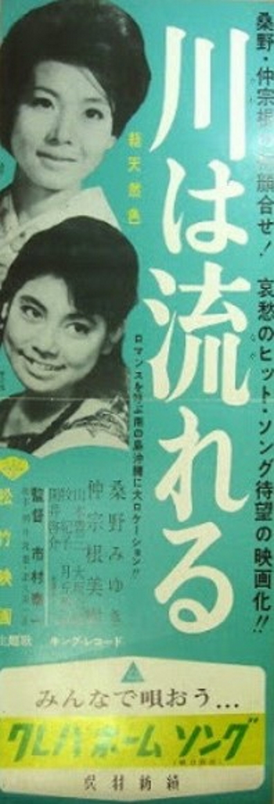 Kawa wa nagareru