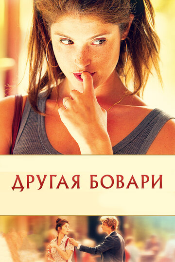 Джемма Боварі