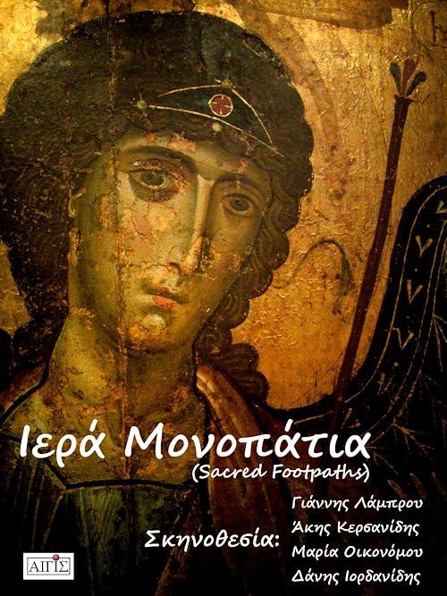 Iera monopatia