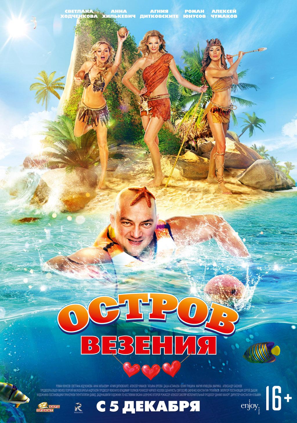 Острів везіння