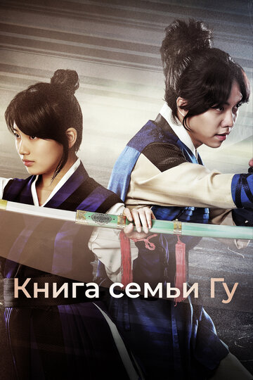 Gu Family Book