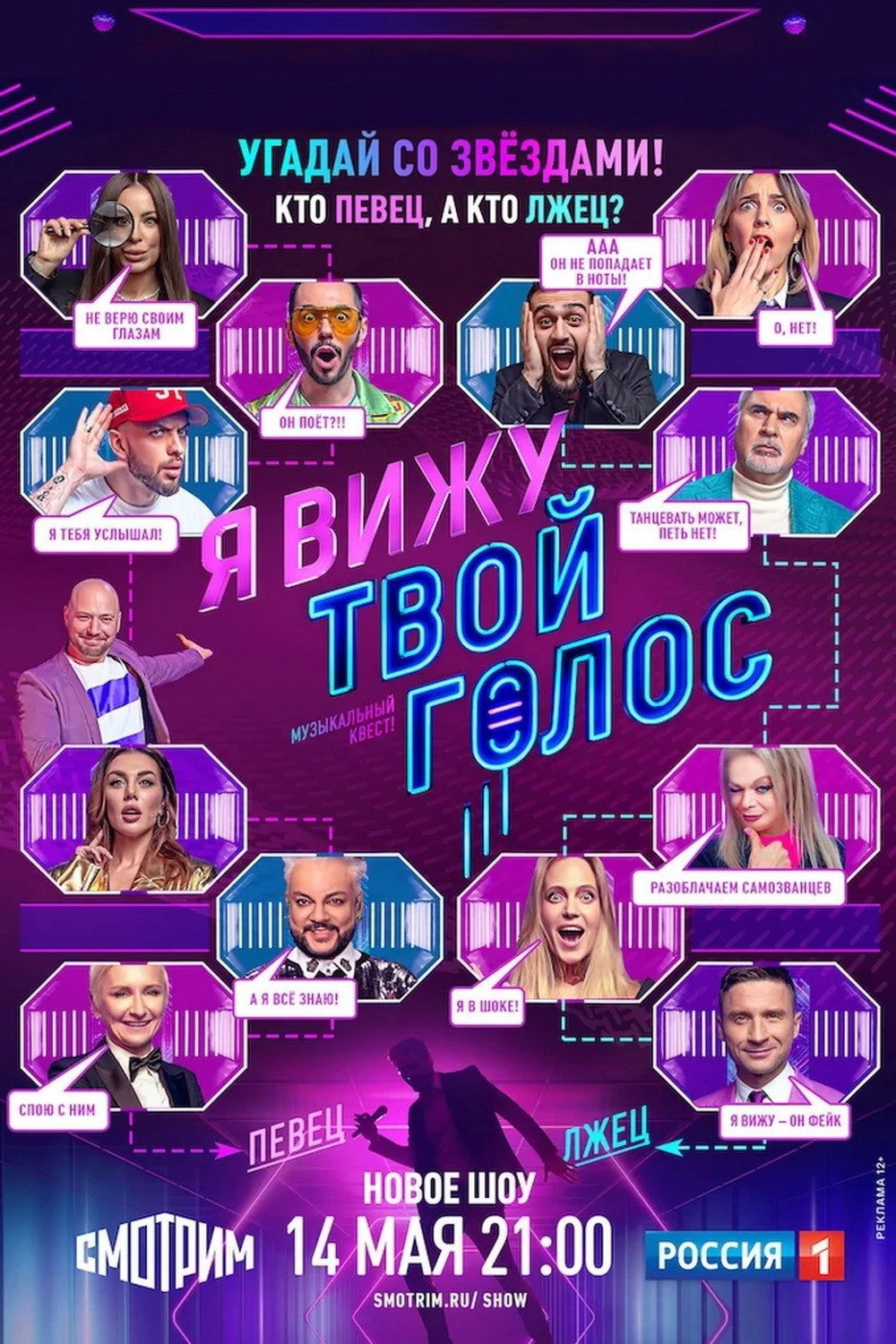 Ya vizhu tvoy golos