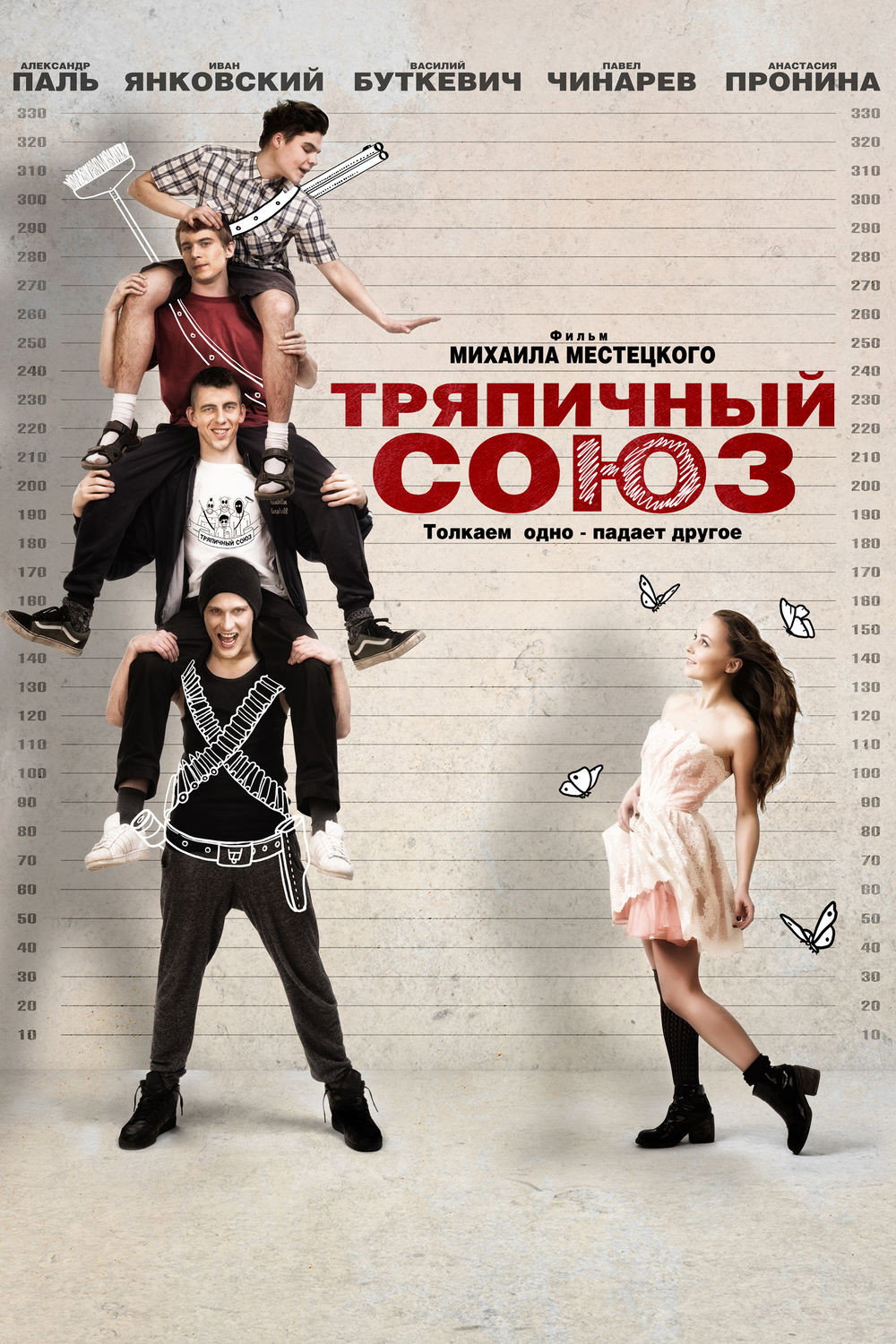 Тряпичный союз