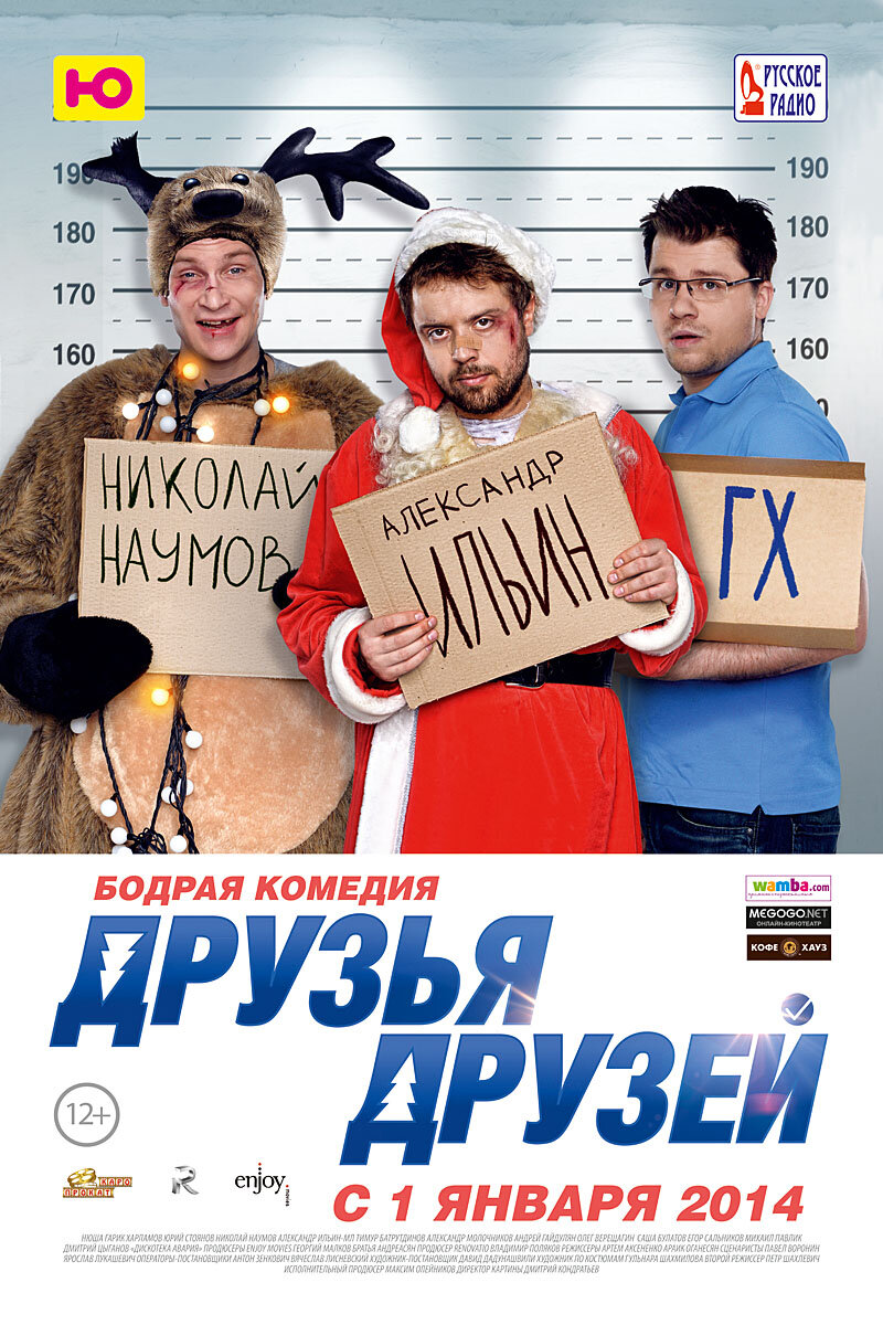 Друзi друзiв