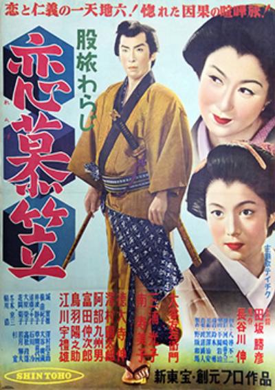 Matatabi waraji: Renbo gasa