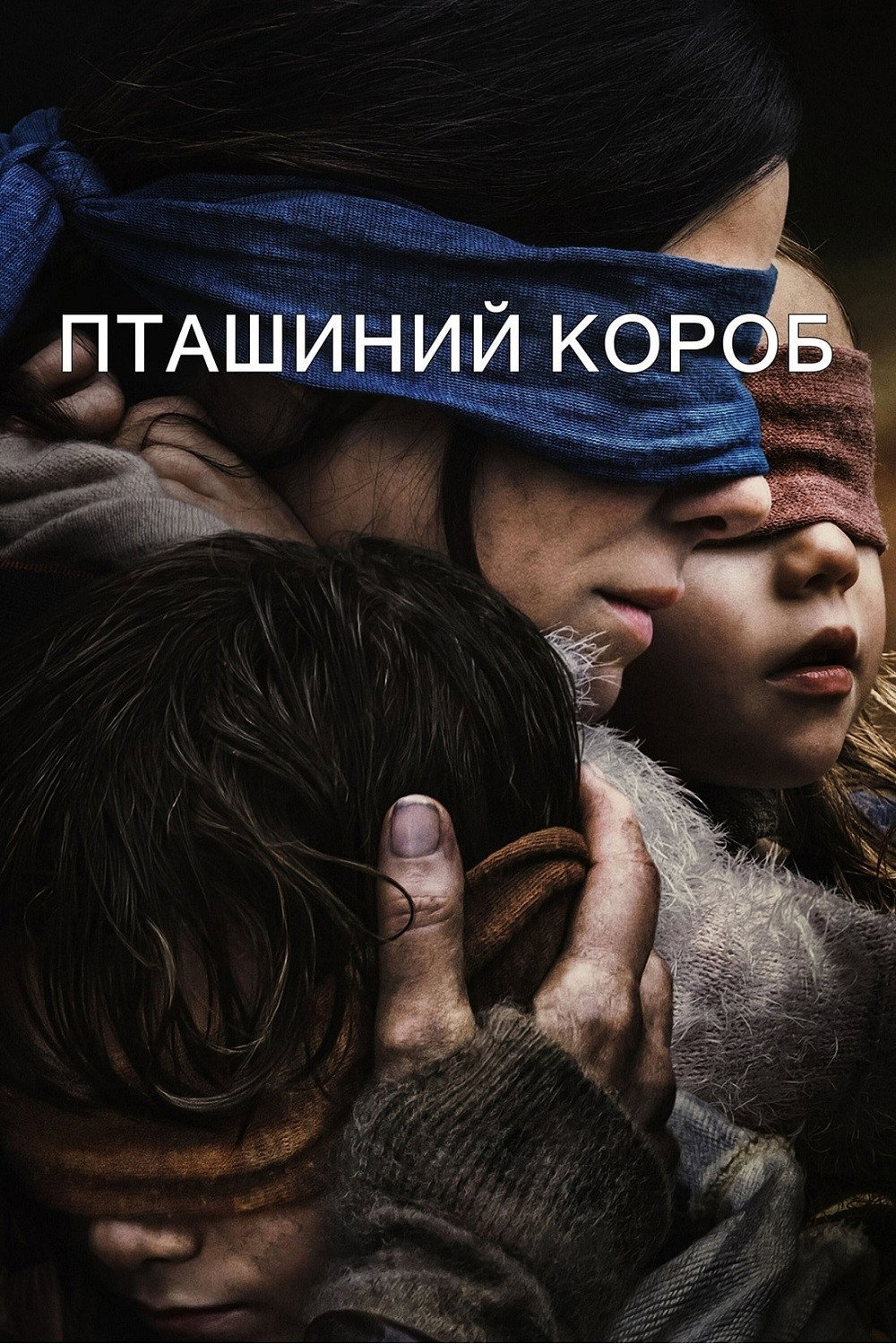 Пташиний короб