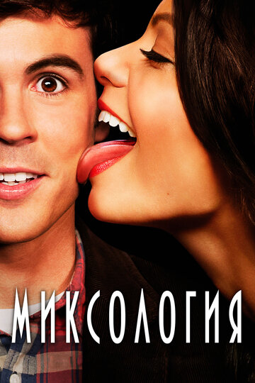 Mixology
