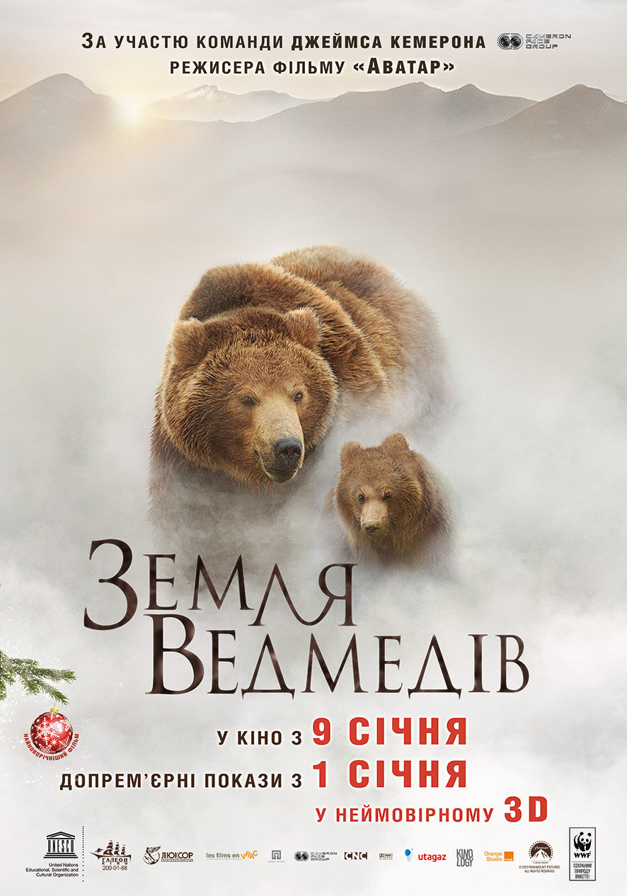 Земля ведмедів