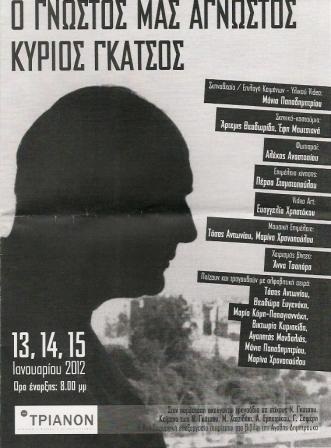 O gnostos mas agnostos kyrios Gatsios