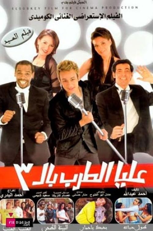 Alayya el Tarab Biltalata
