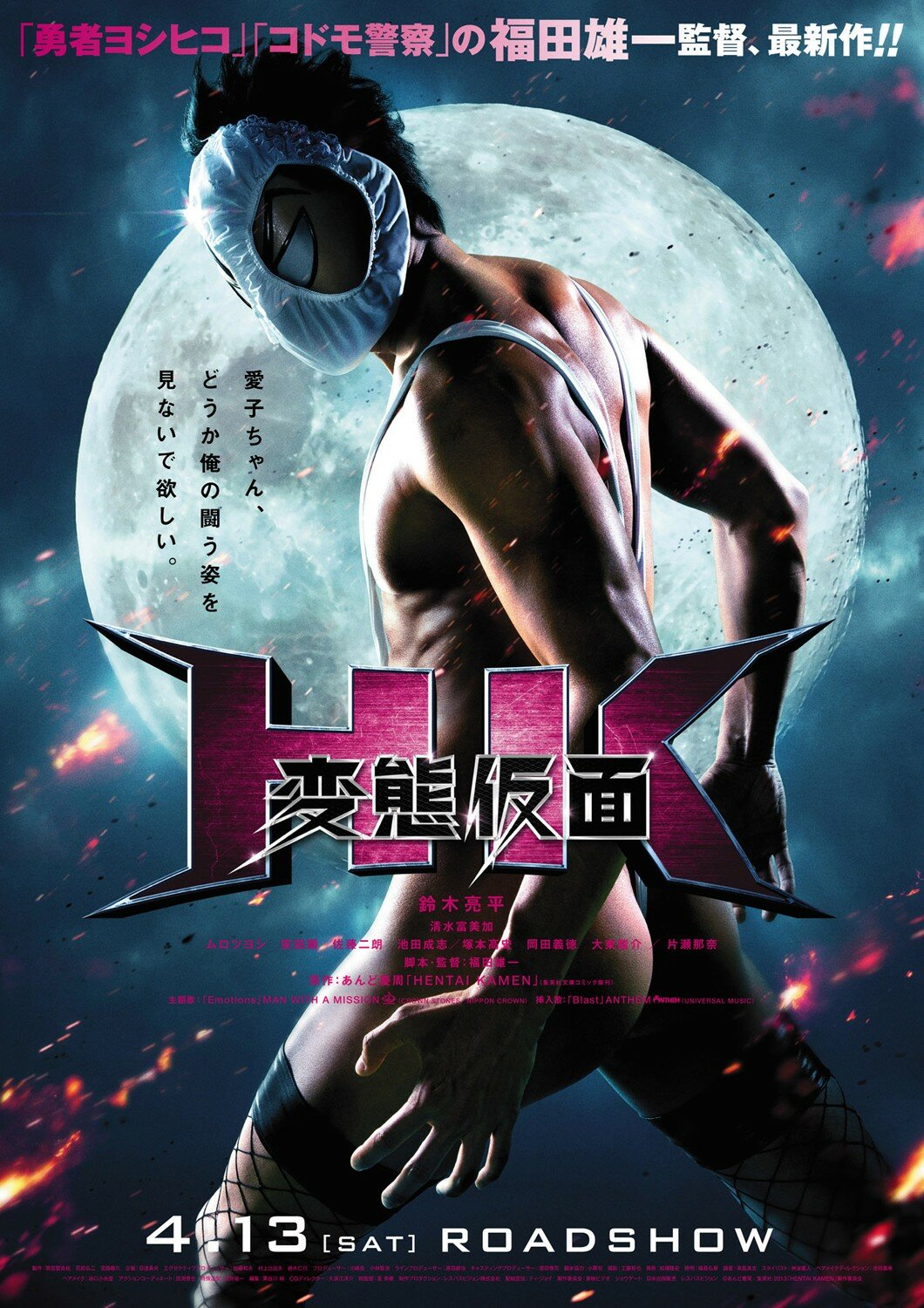 HK: Hentai Kamen