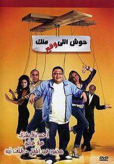 Hoosh Elly Weaa Menak