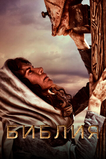 Die Bibel