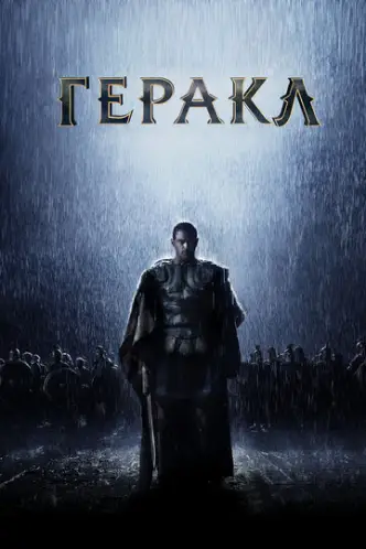 The Legend of Hercules