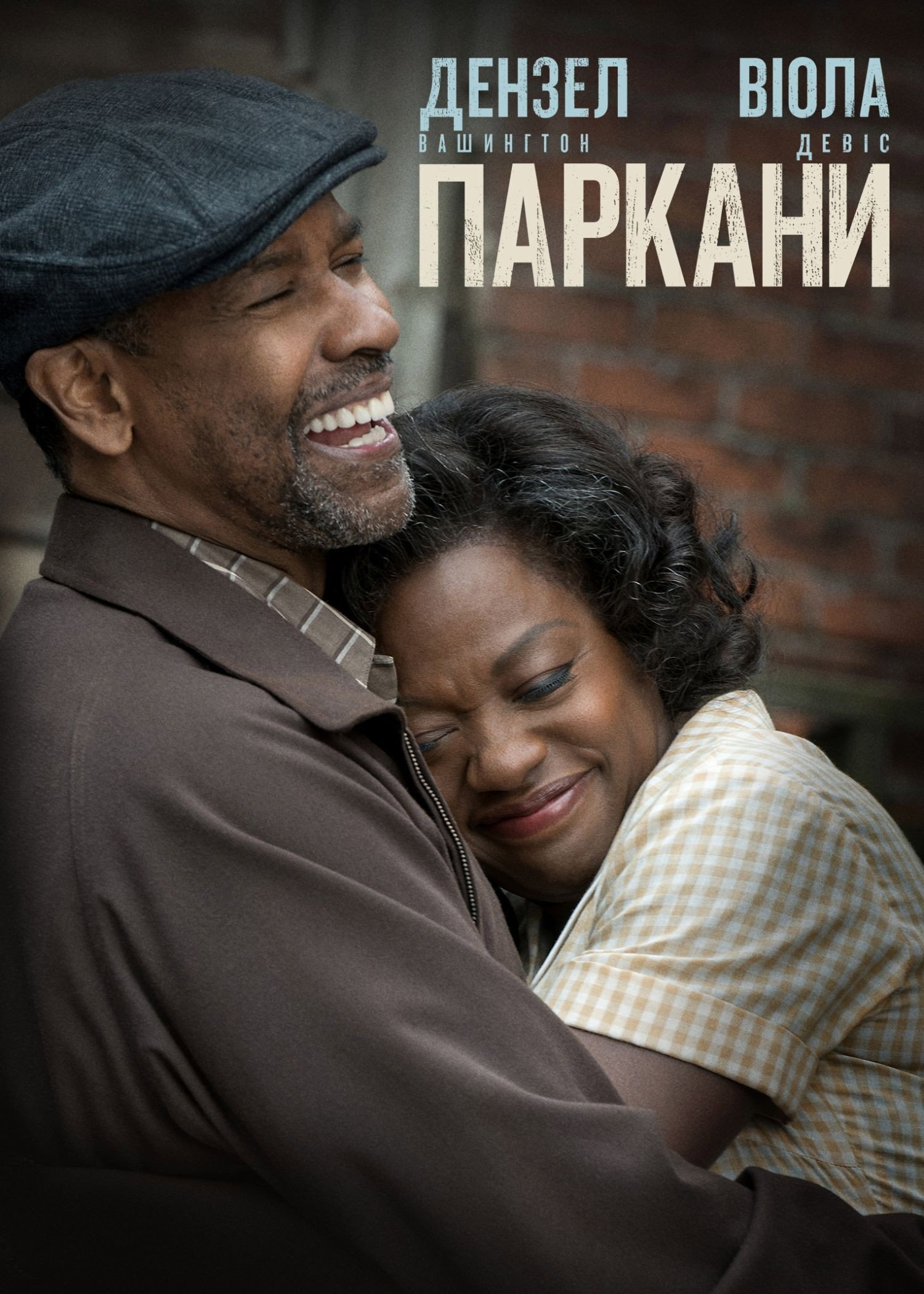 Паркани