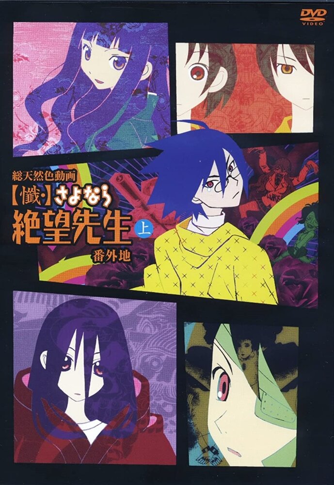 Zan sayonara zetsubô sensei bangai-chi