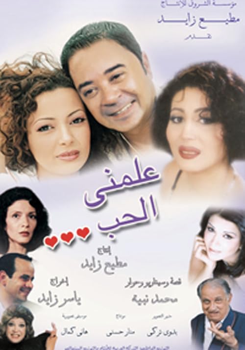 Allimni el-Hubb