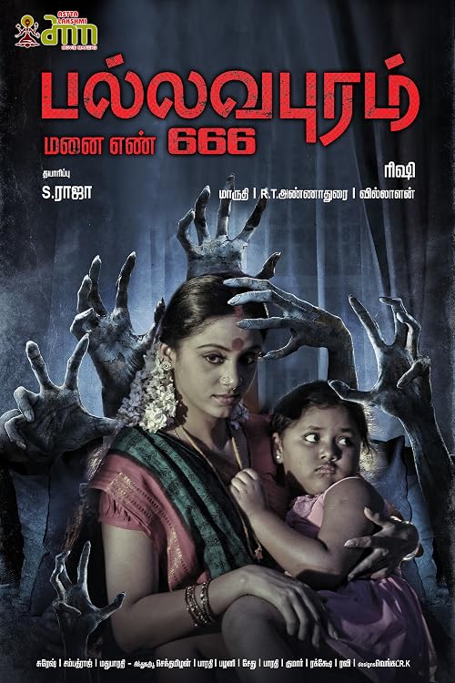 Pallavapuram Manai En 666