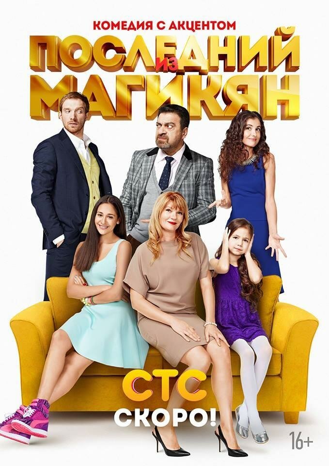 Останній з Магікян