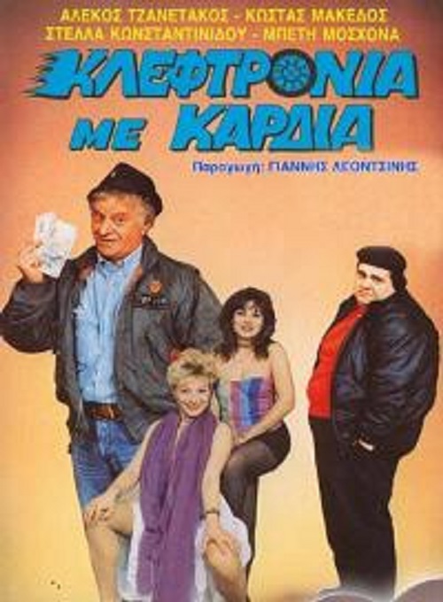 Kleftronia me kardia