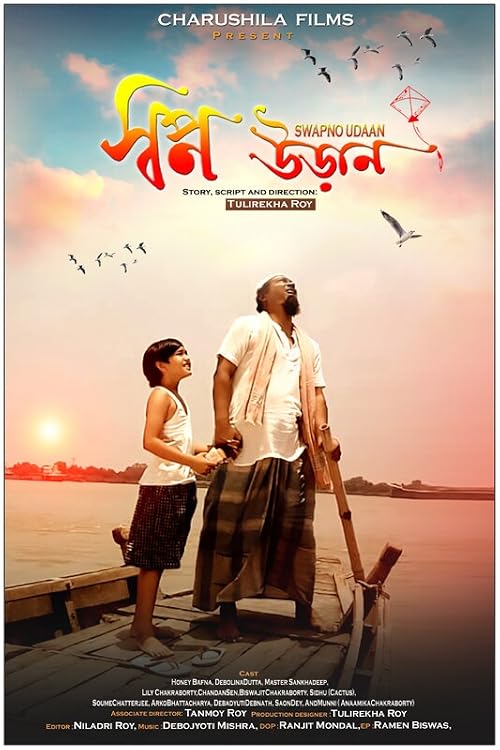 Swapno Udaan