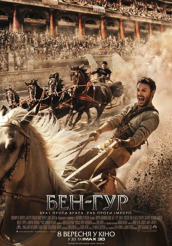 Бен-Гур