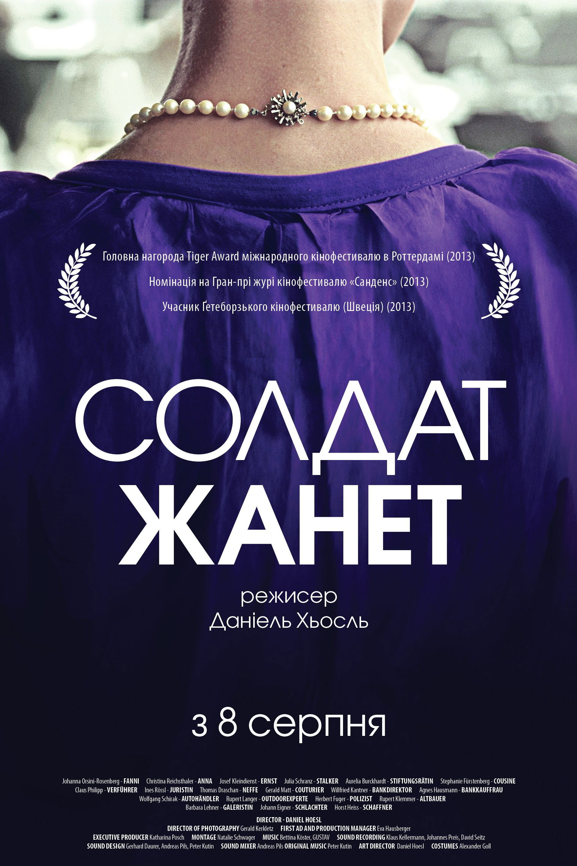Солдат Жанет