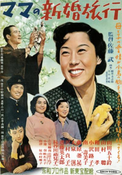 Mama no shinkon ryokô