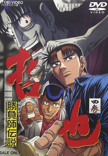 Legendary Gambler Tetsuya