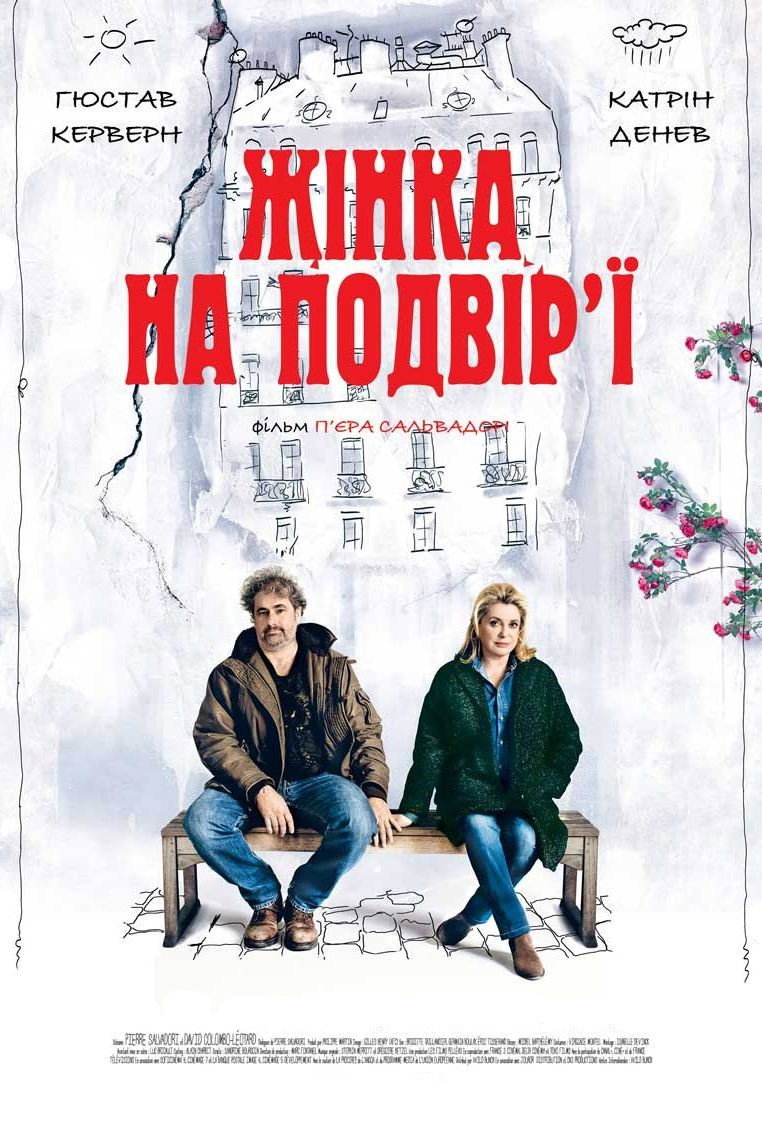 Жінка на подвір’ї