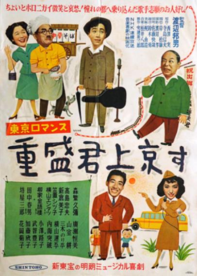 Tôkyô romance: Shigemori kunjô kyôsuru