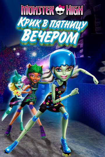 Monster High - Wettrennen um das Schulwappen