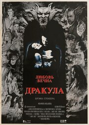 Дракула