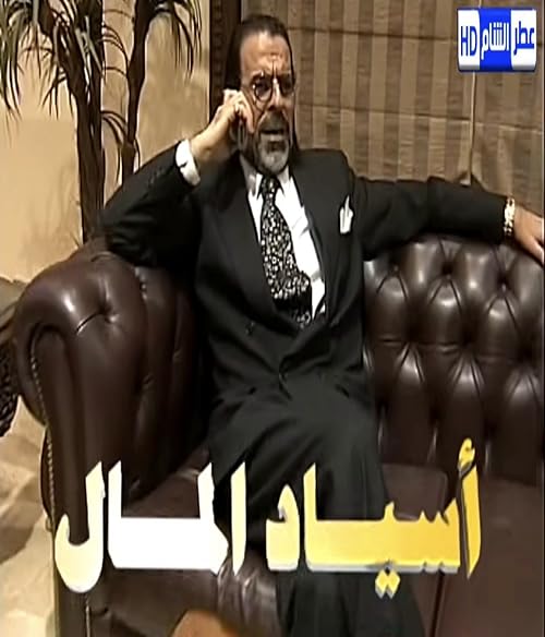 Asyad Al-Mal