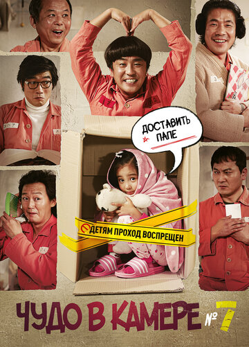 Miracle in Cell No. 7