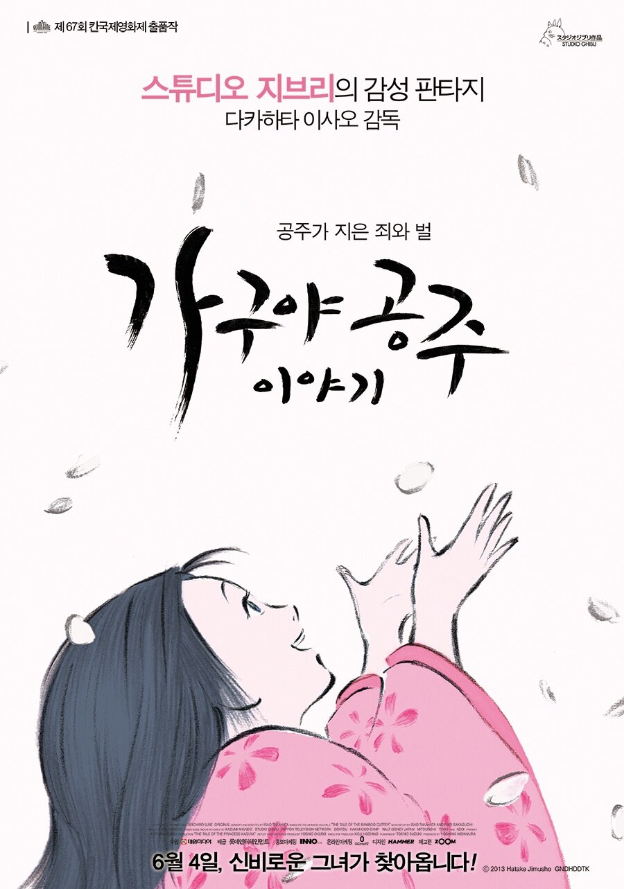 El cuento de la princesa Kaguya
