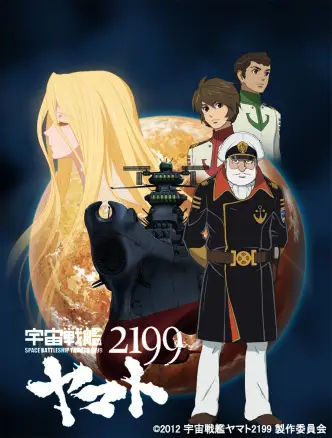 2199: Космический крейсер Ямато