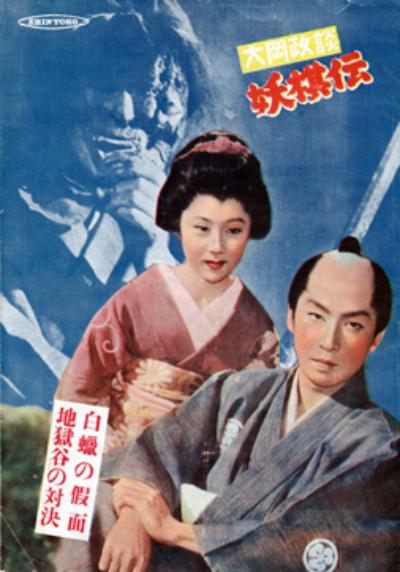 Ôoka seidan: Yôki den: Kôhen jigoku dani no taiketsu