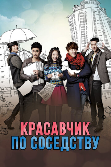 Flower Boy Next Door