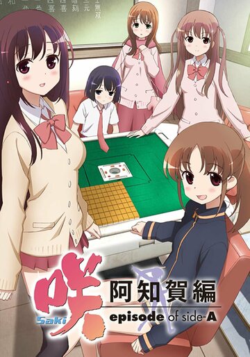 Saki: Episode of Side A