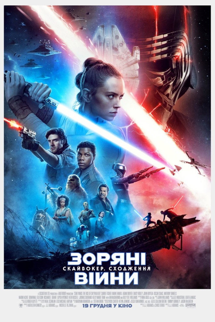 Зоряні війни: Епізод 9 — Скайвокер. Сходження