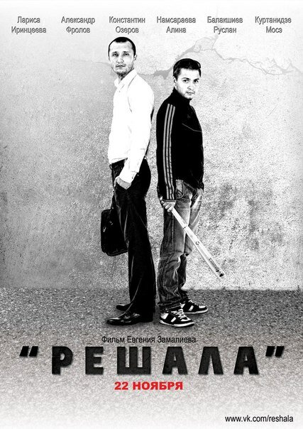Решала