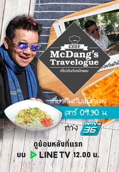 McDang's Travelogue