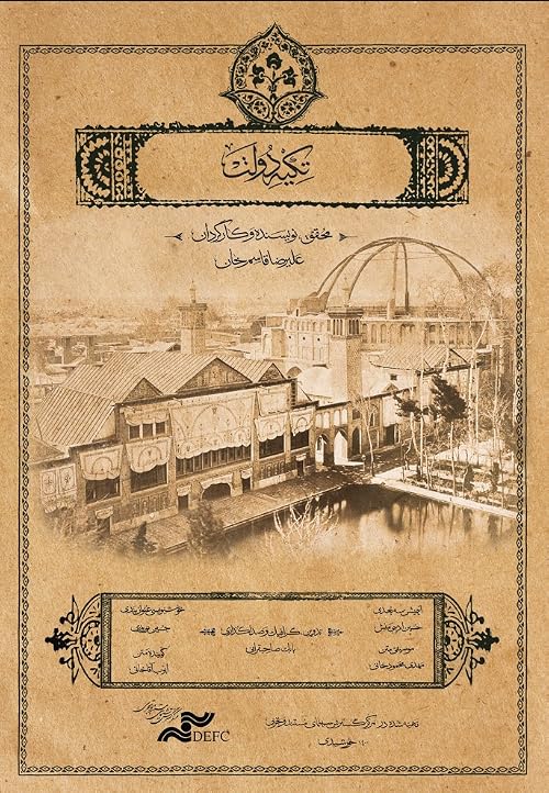 Tekiyeh Dowlat