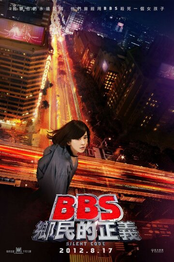 BBS xiang min de zheng yi