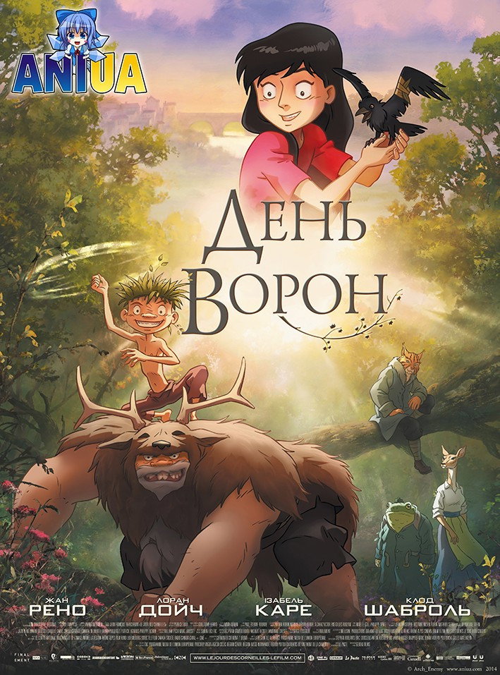 День ворон