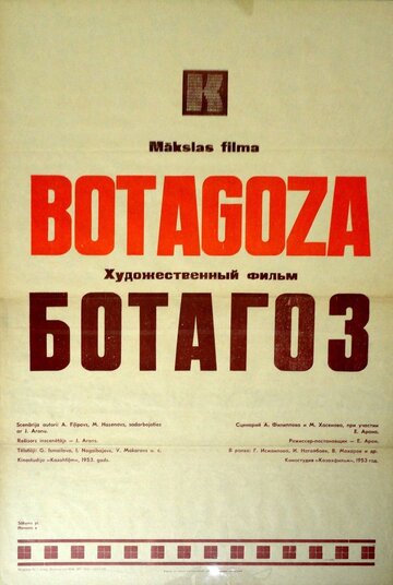 Ботагоз