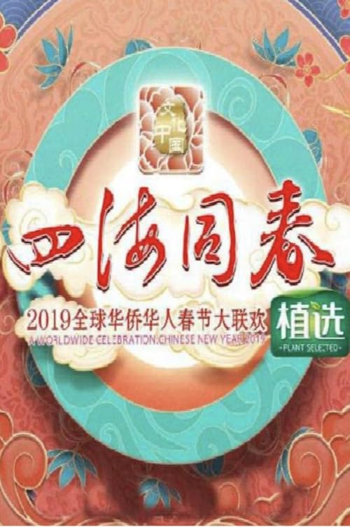 Worldwide Celebration of Chinese New Year
