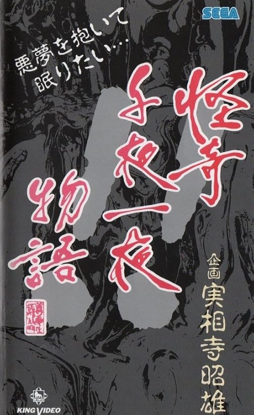Kaiki Senyaichiya Monogatari: !! no Maki