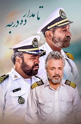 Ta Madar-e 10 Daraje